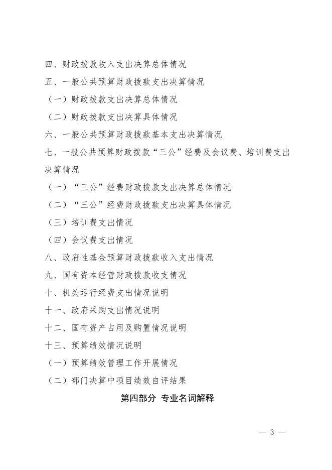 杨凌示范区应急管理局2021年度部门决算公开.pdf