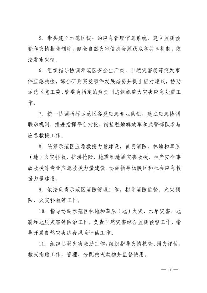 杨凌示范区应急管理局2021年度部门决算公开.pdf