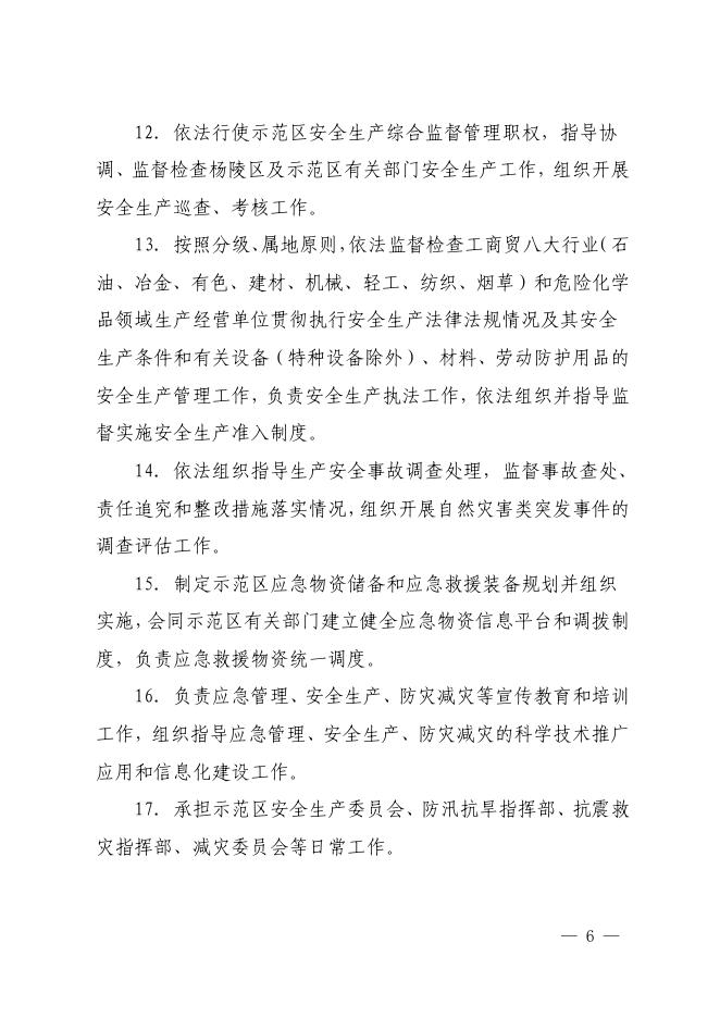 杨凌示范区应急管理局2021年度部门决算公开.pdf