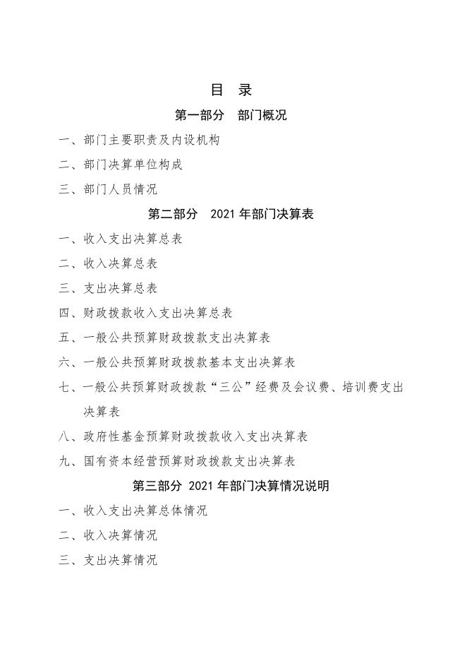 2021年度部门决算公开.pdf