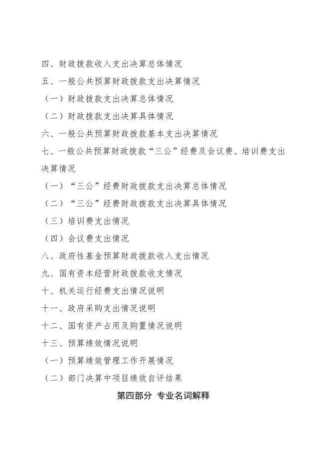 2021年度部门决算公开.pdf