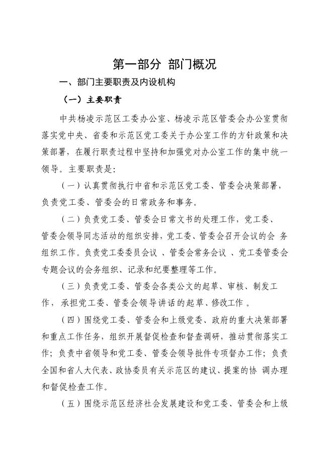 2021年度部门决算公开.pdf