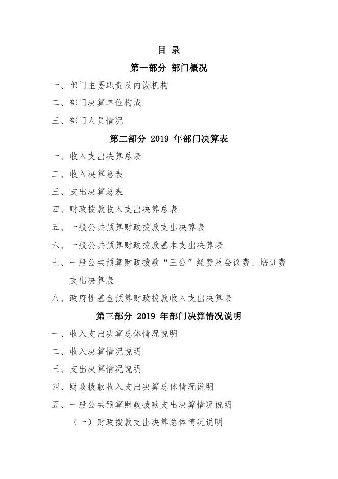 铜川市王益区桃园街道办事处2019决算及“三公经费”支出情况说明.pdf