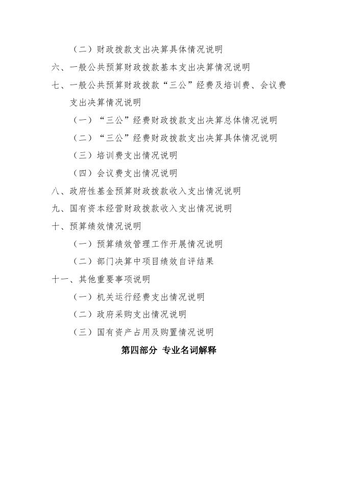 铜川市王益区桃园街道办事处2019决算及“三公经费”支出情况说明.pdf