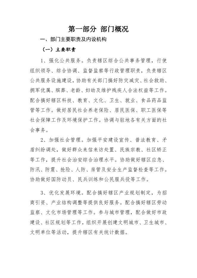 铜川市王益区桃园街道办事处2019决算及“三公经费”支出情况说明.pdf