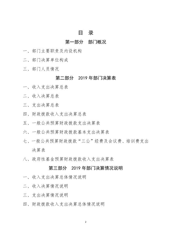 榆林市横山区能源产业发展服务中心2019年部门决算.pdf