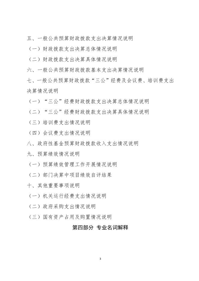 榆林市横山区能源产业发展服务中心2019年部门决算.pdf