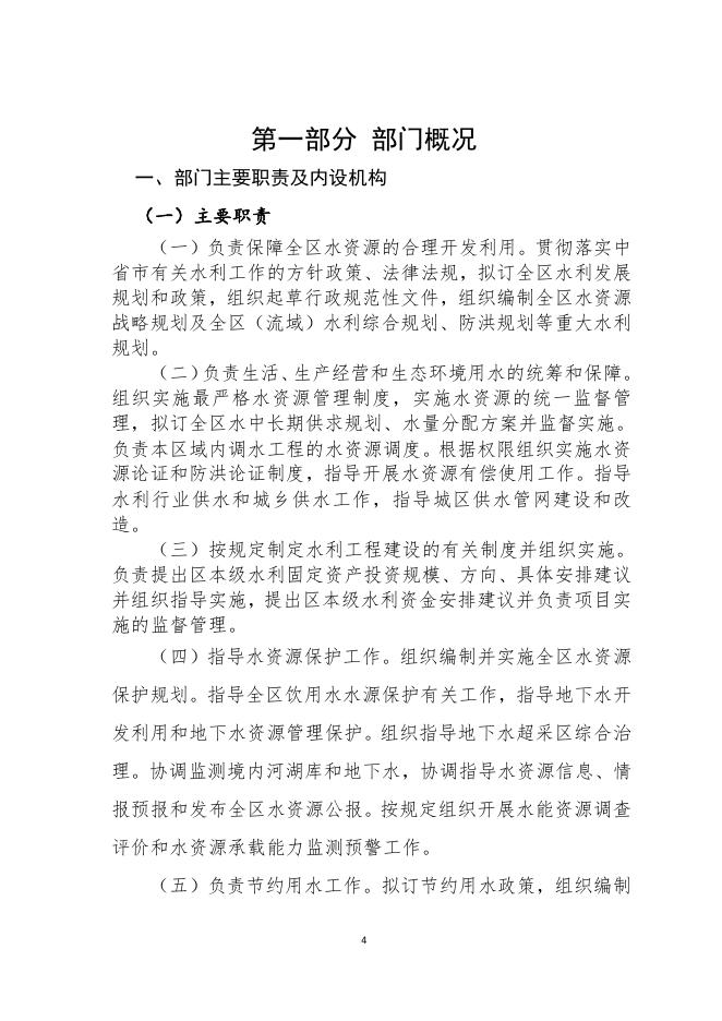 榆林市横山区水利局2019年部门决算.pdf