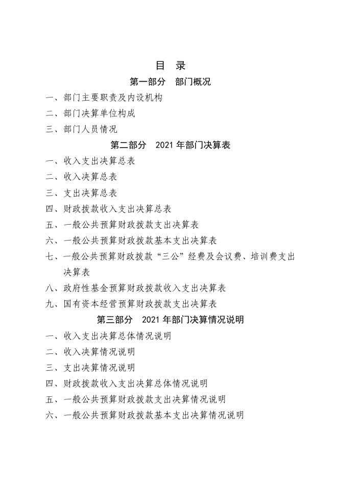 黄陵县农业农村局2021年度部门决算公开.pdf