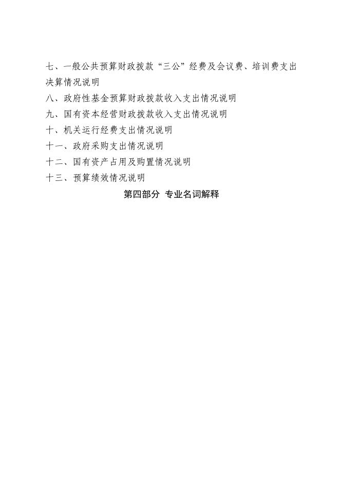 黄陵县农业农村局2021年度部门决算公开.pdf