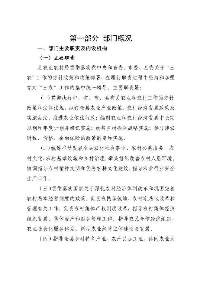 黄陵县农业农村局2021年度部门决算公开.pdf