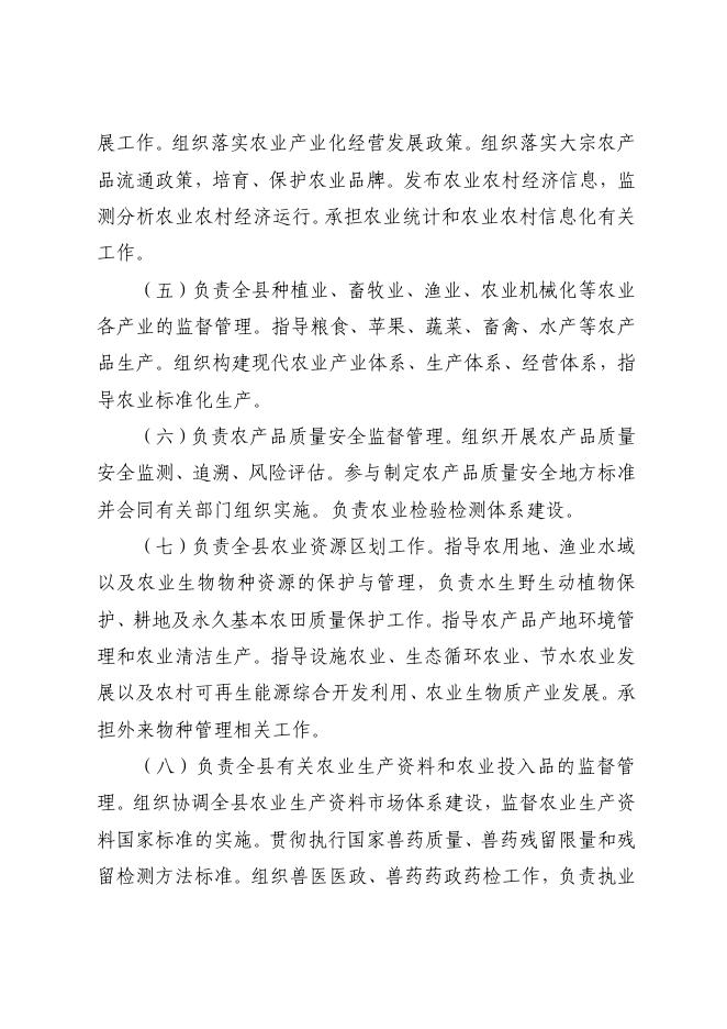黄陵县农业农村局2021年度部门决算公开.pdf