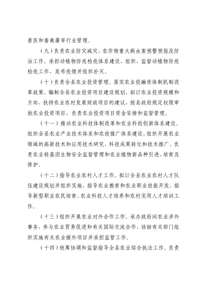 黄陵县农业农村局2021年度部门决算公开.pdf