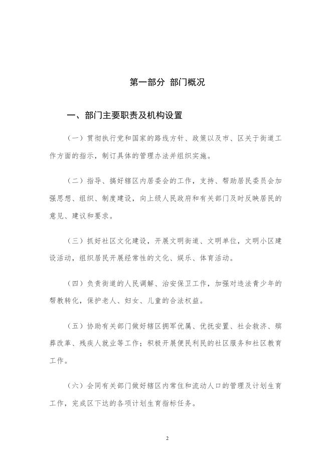 榆林市横山区怀远街道办事处.pdf
