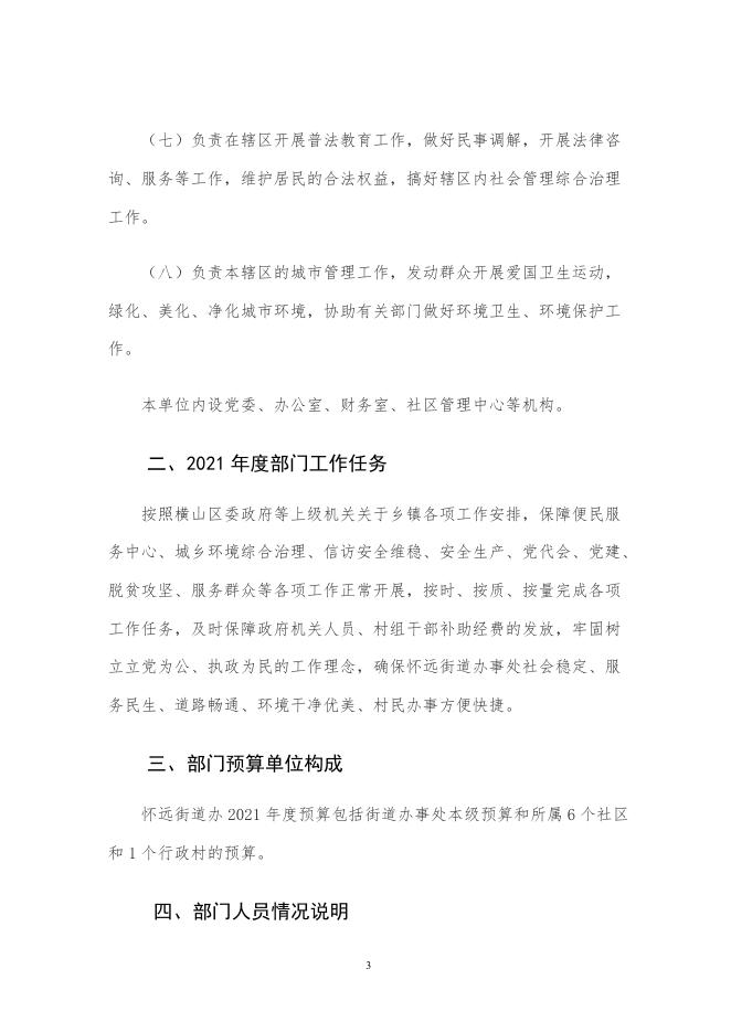 榆林市横山区怀远街道办事处.pdf