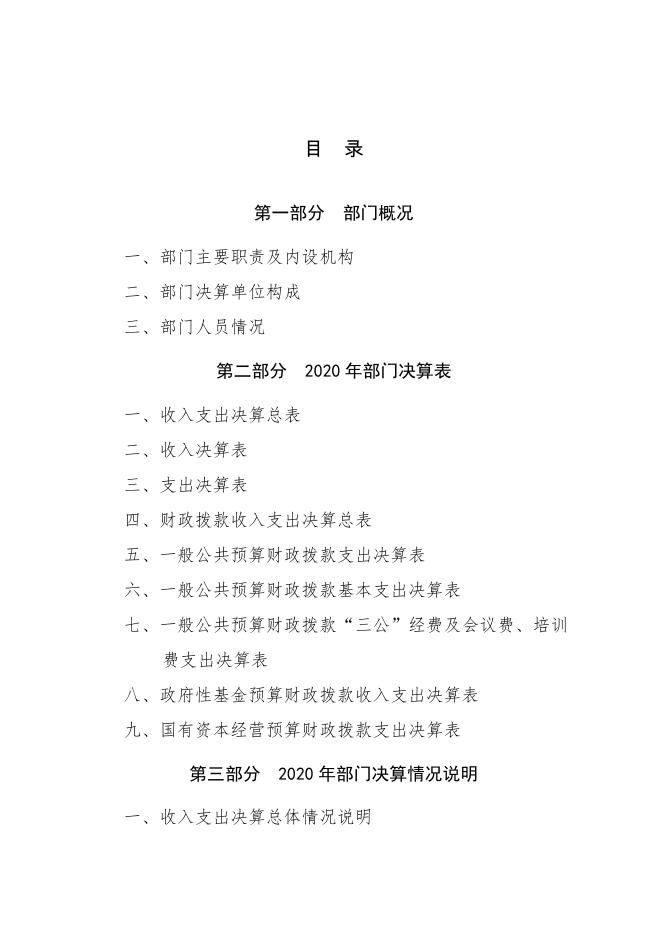 榆林市横山区发展改革和科技局.pdf