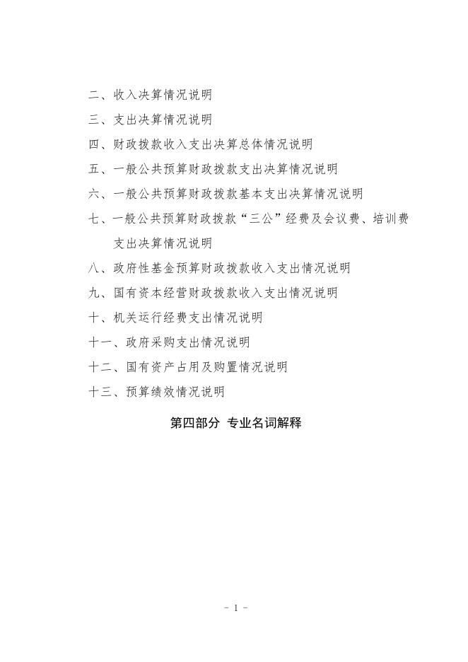 榆林市横山区发展改革和科技局.pdf