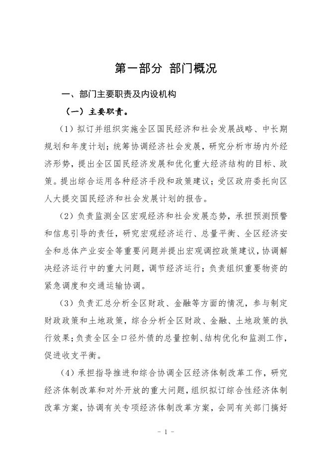 榆林市横山区发展改革和科技局.pdf