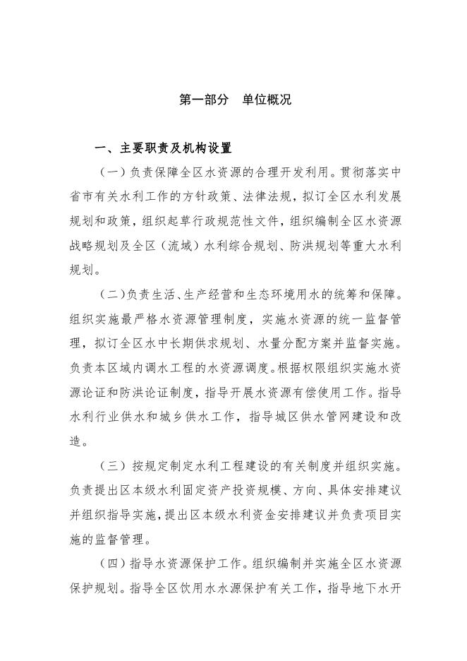 榆林市横山区水利局2023年部门预算公开.pdf