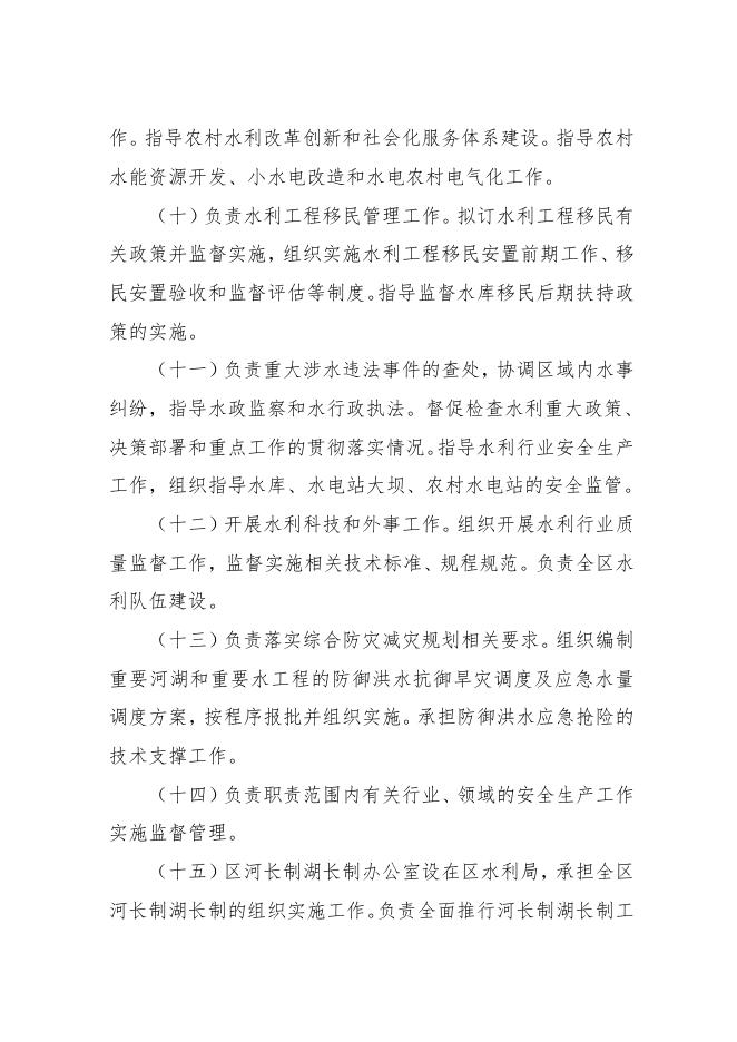 榆林市横山区水利局2023年部门预算公开.pdf