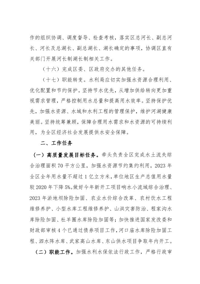 榆林市横山区水利局2023年部门预算公开.pdf