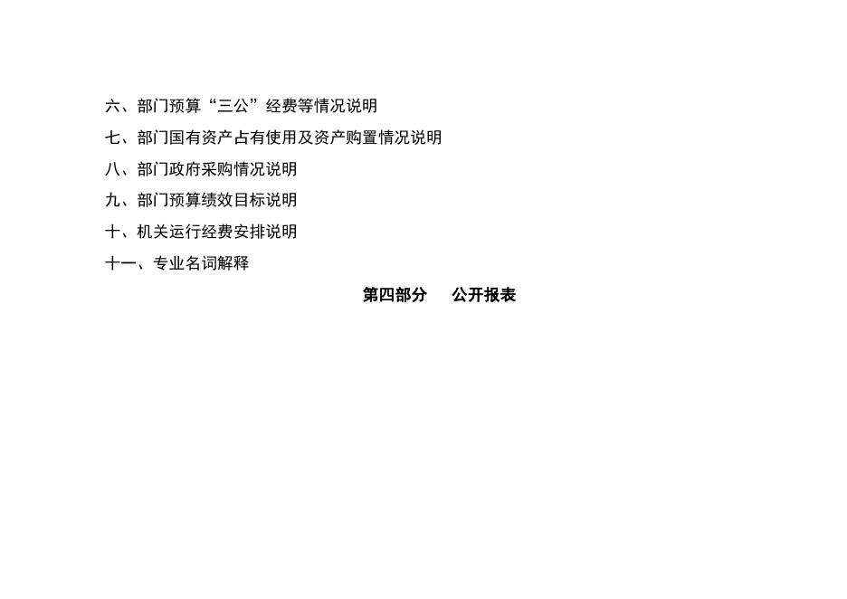 县退役军人事务局2020年部门综合预算公开.pdf