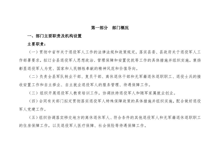 县退役军人事务局2020年部门综合预算公开.pdf