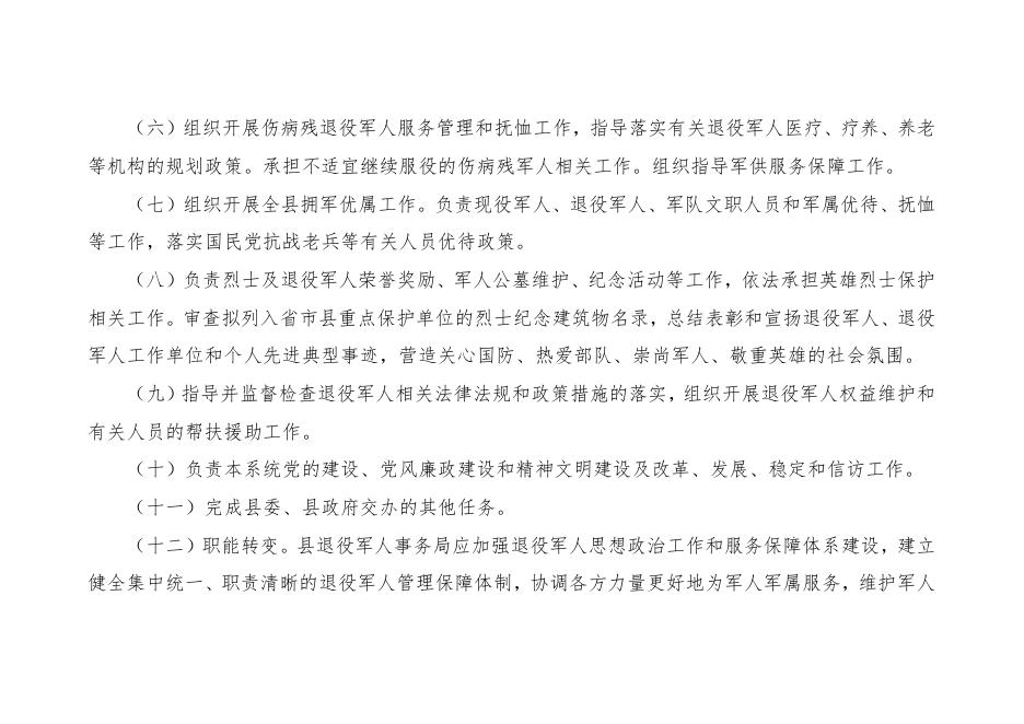 县退役军人事务局2020年部门综合预算公开.pdf