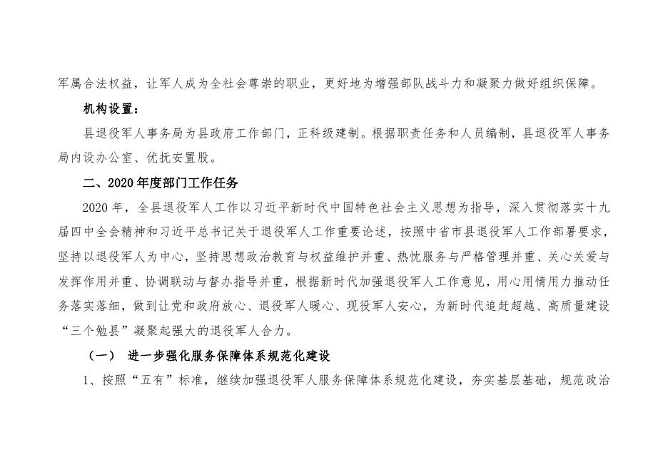 县退役军人事务局2020年部门综合预算公开.pdf
