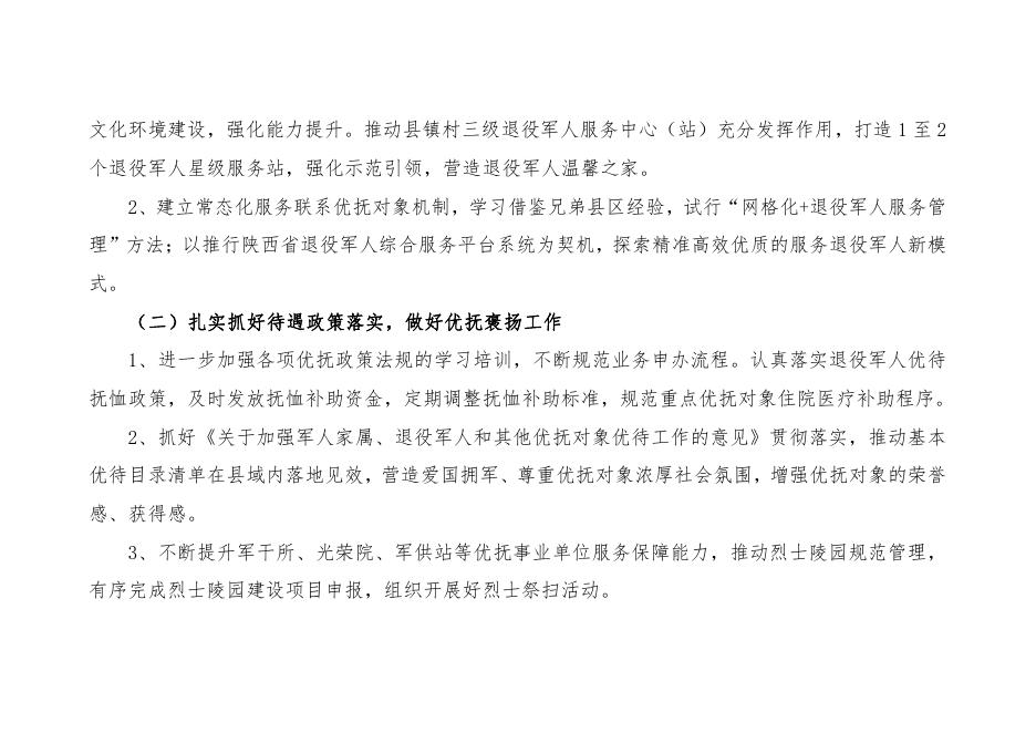 县退役军人事务局2020年部门综合预算公开.pdf