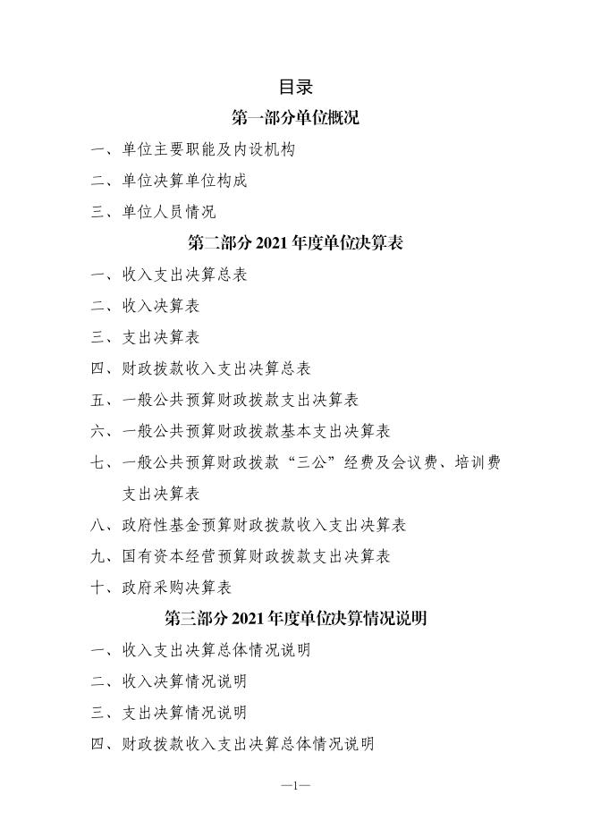 西安市碑林区文艺路街道办事处2021年单位决算公开.pdf