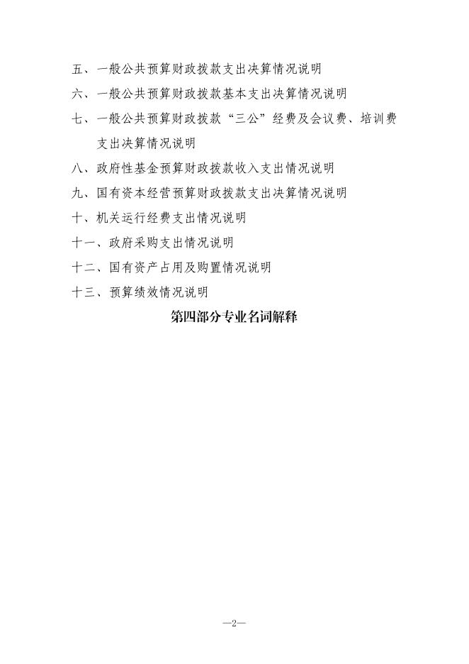 西安市碑林区文艺路街道办事处2021年单位决算公开.pdf