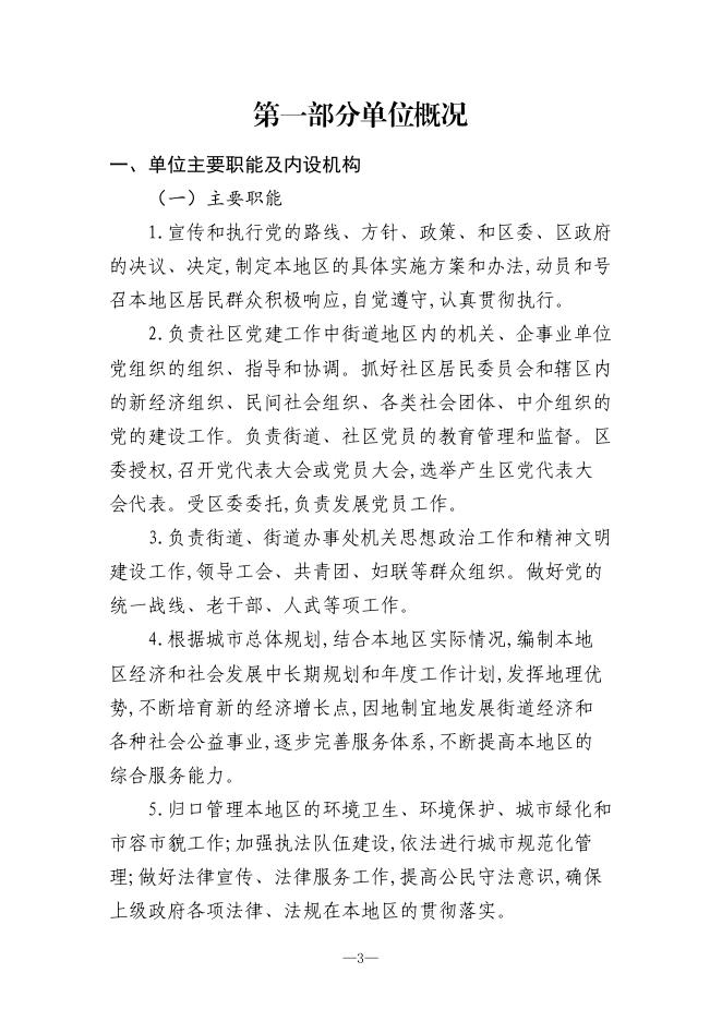 西安市碑林区文艺路街道办事处2021年单位决算公开.pdf