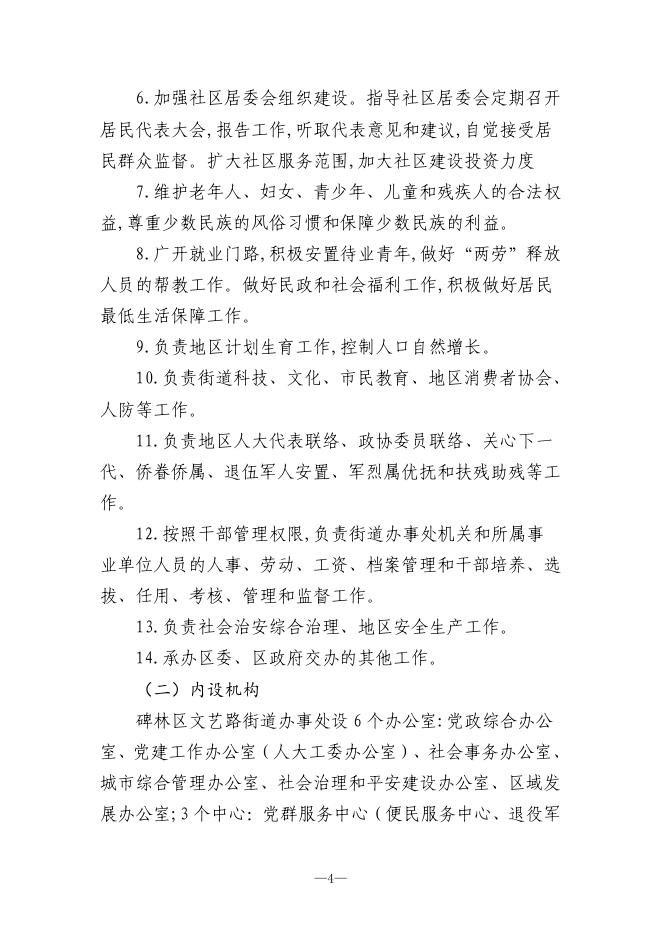 西安市碑林区文艺路街道办事处2021年单位决算公开.pdf