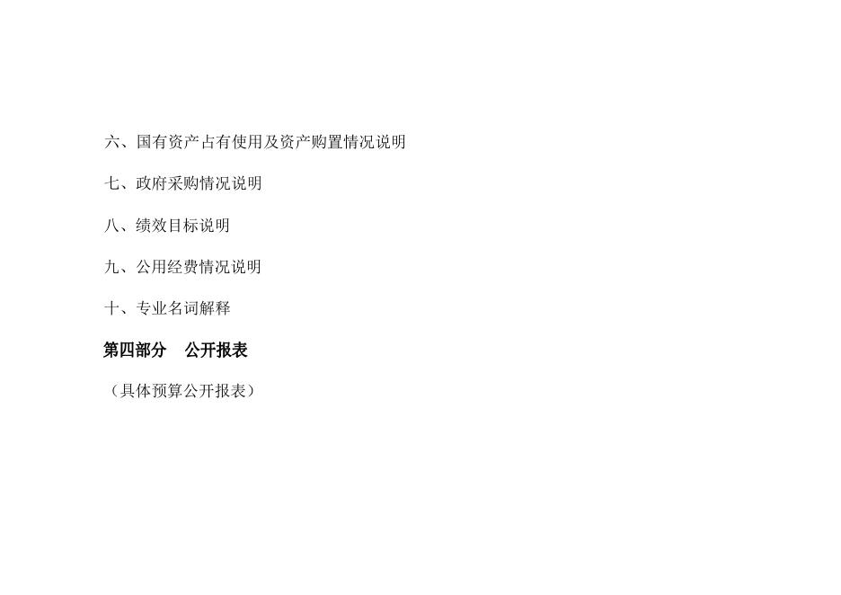 延川县职教中心2023年单位预算公开说明.pdf