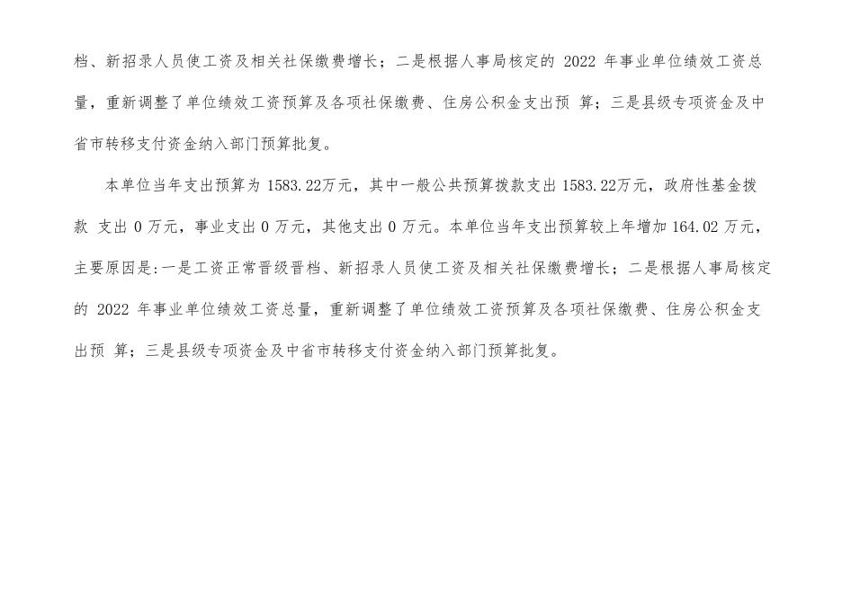 延川县职教中心2023年单位预算公开说明.pdf