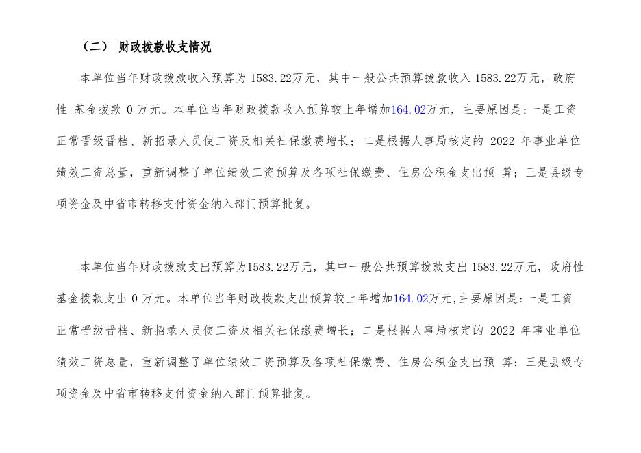 延川县职教中心2023年单位预算公开说明.pdf