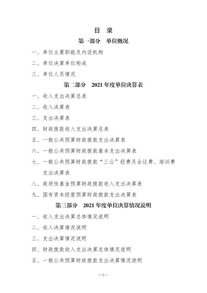 宝鸡市农业农村局.pdf