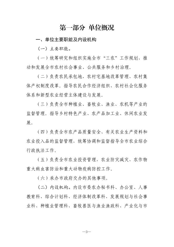 宝鸡市农业农村局.pdf