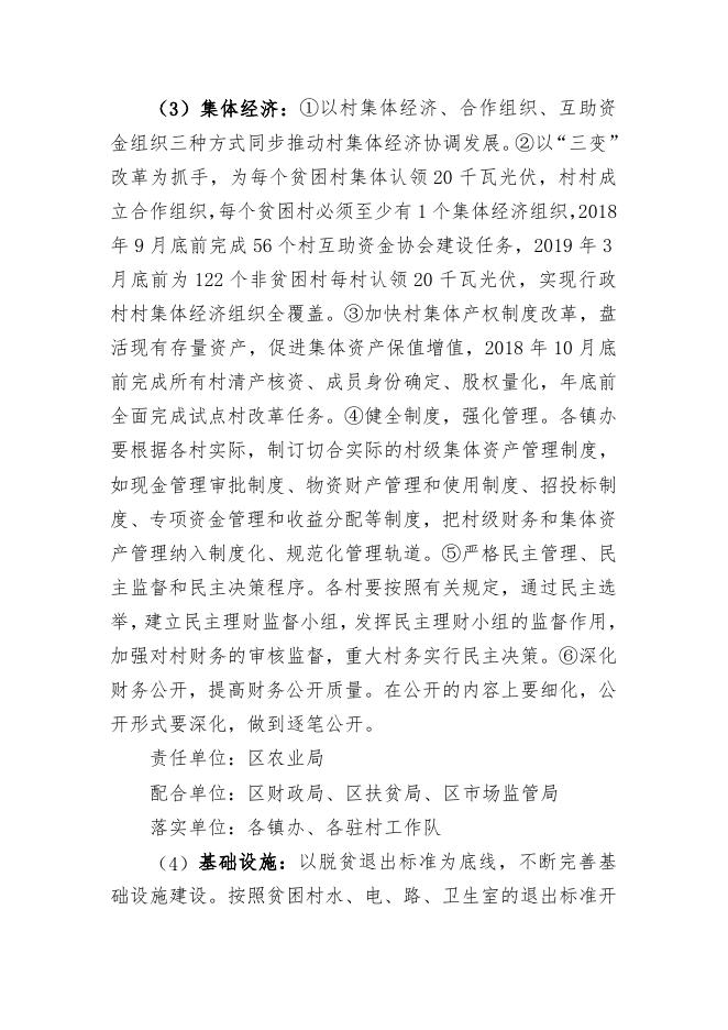 商州区“户分三类、村施六策”精准脱贫实施方案.doc