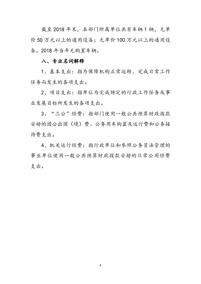 商务办2018年度部门决算公开说明.doc