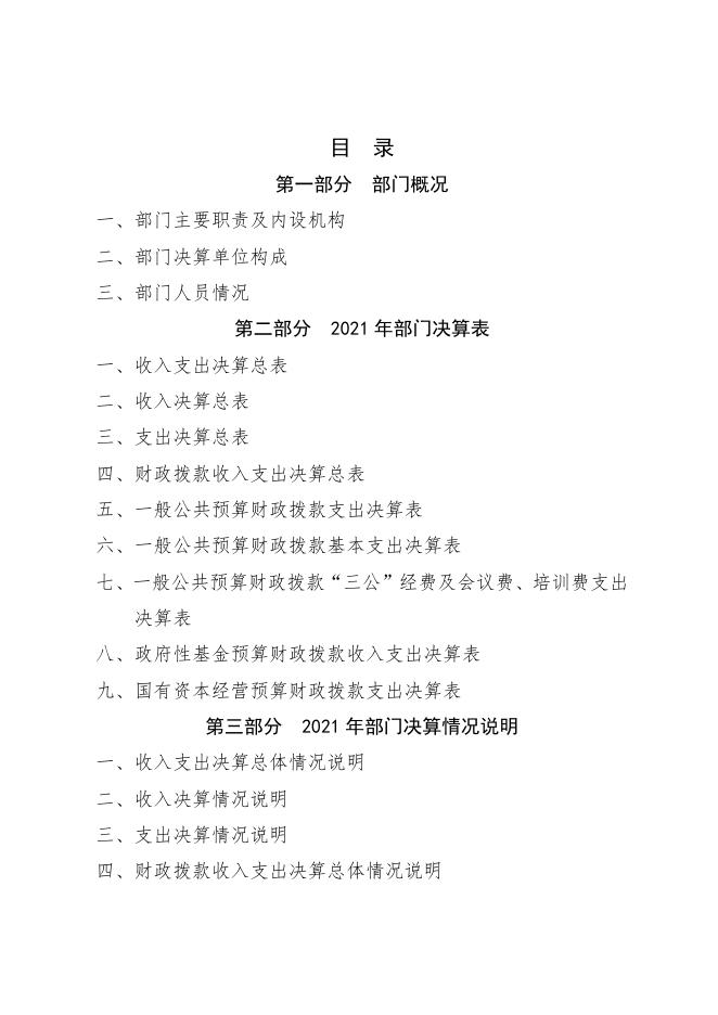 延安市宝塔区凤凰山街道办事处2021年度部门决算公开说明.docx