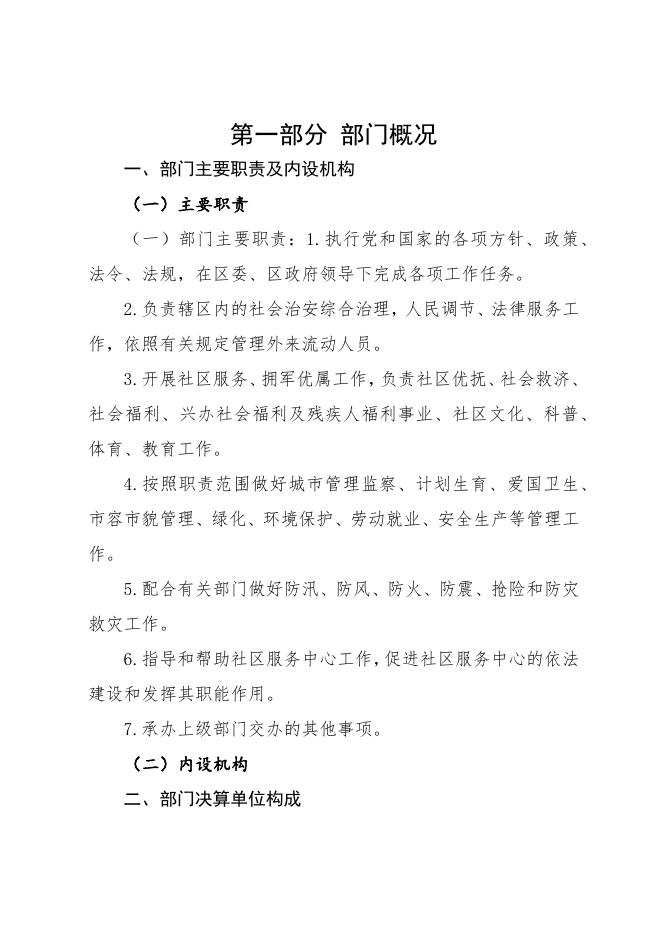 延安市宝塔区凤凰山街道办事处2021年度部门决算公开说明.docx