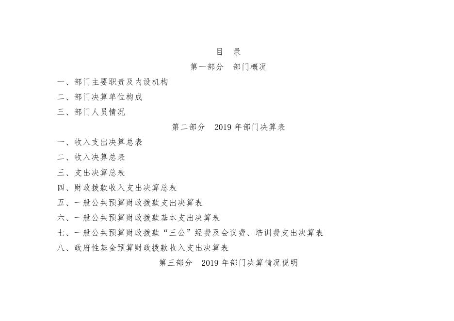 城固县民政局2019年部门决算公开.pdf