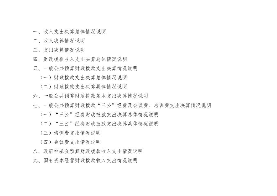 城固县民政局2019年部门决算公开.pdf