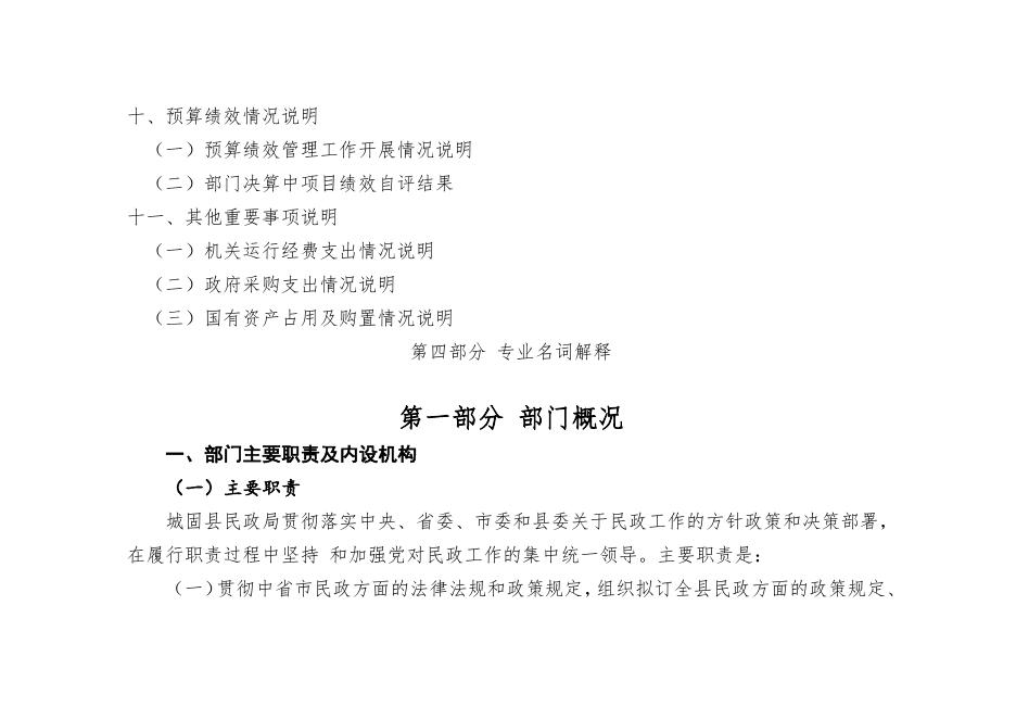 城固县民政局2019年部门决算公开.pdf