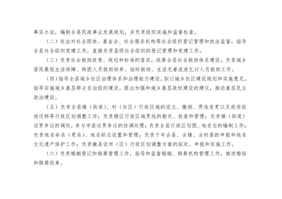 城固县民政局2019年部门决算公开.pdf