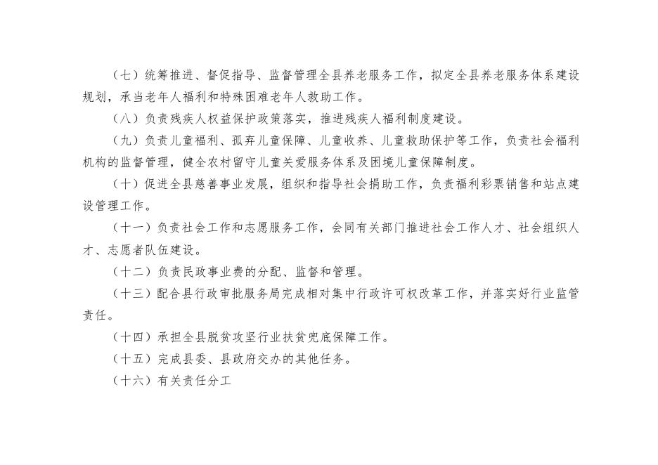 城固县民政局2019年部门决算公开.pdf
