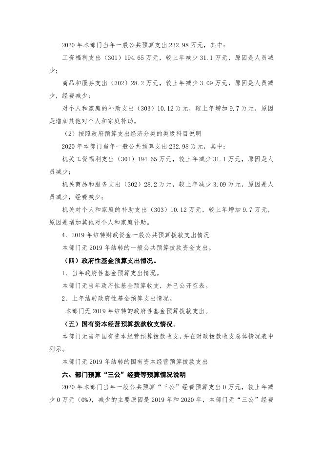 渭南市临渭区移民局2020年部门综合预算说明.pdf