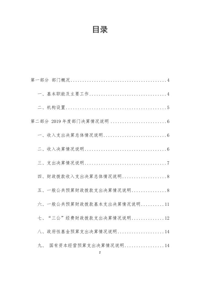 州政务服务管理局2019年部门决算编制说明.docx